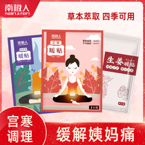 Antarctic warm paste treasure paste Palace cold conditioning girls with wormwood spontaneous hot paste mother grass warm abdomen menstrual period