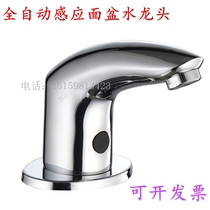 Fully automatic induction basin faucet smart infrared sensor hand washing machine round head medical sensor faucet