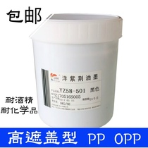 High cover-free treatment PP plastic ink polypropylene spray surface OPP KT foam board silk screen pad printing oil