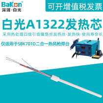 White light SBK701D hot air gun welding table 907A electric soldering iron handle heating core ceramic A1322 Luo iron core