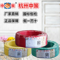 Hangzhou Zhongce wire BV1 1 5 2 5 4 6 square single core single strand national standard copper core wire foot meter