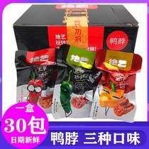 Spicy kungfu duck neck 16G * 30 packs boxed Hunan specialty ready-to-eat marinated spicy snacks casual snacks