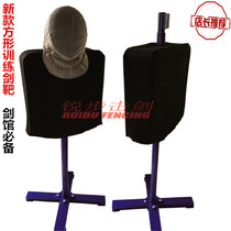 Fencing equipment fencing stab target movable sword target square steel made stable and durable