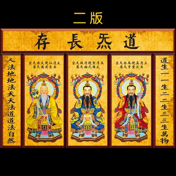 三清神像-三清神像促销价格、三清神像品牌- 淘宝