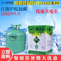 Jucha household air conditioner fluorine Refrigerant 22 Freon air conditioner refrigerant r22 refrigerant fluoridation tool household