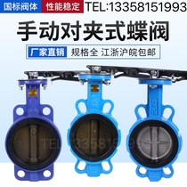304 stainless steel butterfly valve D71X-16 handle wafer butterfly valve DN50 65 80 100 125 manual butterfly valve