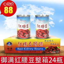 Canned red kidney beans 432g Yuman ready-to-eat red bean kidney beans Western salad dessert home baking ingredients full box