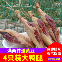  Anhui specialty bacon duck legs Traditional marinated air-dried salted duck legs Bacon bacon marinated duck legs 4 bacon salted duck legs