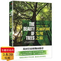 3 Ben 39 Beautiful Tree Discovery Tour The British Botanical Garden recommends stunning maps and legends of thousands of ancient trees in the world Unlike common tree guides Around gardening flowers Wild vegetables Wild fruits Encyclopedia books