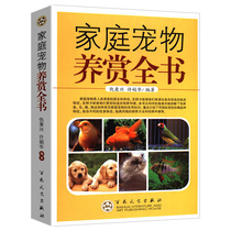 Genuine full 48 Family pet care book Dog breeding Cat training Dog cat goldfish Bird watching World famous cat Common problem Disposal and home care Domestication Breeding knowledge Encyclopedia Cat selection guide book