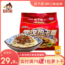 Dahankou Wuhan authentic hot and dry noodles instant food dry noodles non-fried instant noodles soda soda instant noodles bagged food