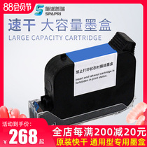  Spirax Purui SP2588 high adhesion inkjet printer special ink cartridge Black original nozzle integrated online handheld universal 12 7mm half-inch micro nozzle ZM2580 quick-drying ink cartridge