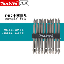 Makita batch head Impact resistance high strength electric screwdriver screwdriver head PH2 extended cross double head magnetic electric batch