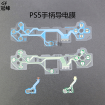 Used for PS5 handle conductive film LR function key cable carbon film PS5 Green film new repair accessories