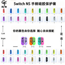 Apply Nintendo Switch NS left handle right handle silicone soft cover Switch NS luminous protective sleeve