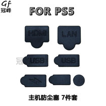PS5 host dust plug socket dust cover PS5 HDMI port charging port TYPE-C DUST PLUG 7 pieces