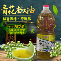 Shu kitchen special hemp green pepper oil 2 5L Sichuan sesame oil pepper oil fragrant hemp pepper oil commercial Bridge rice thread