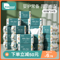 KD cotton towel baby wash butt dry and wet dual use soft tissue towel newborn hand mouth fart special 80 draw 24 packs