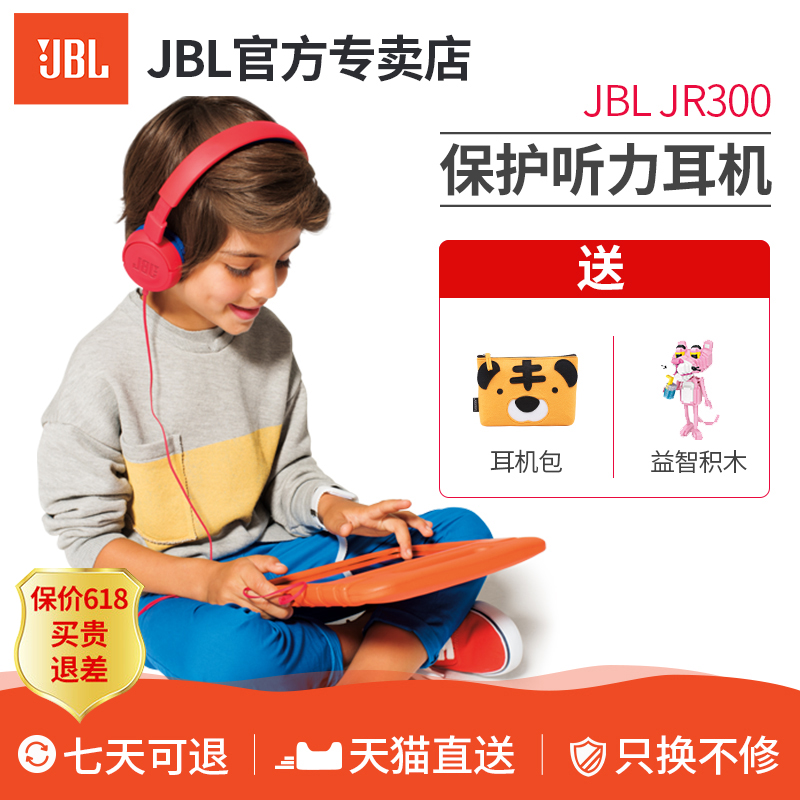 JBL JR300 children's headphones wired headset low-decibel student headphones learning protection hearing headset JBL JR300 children's headphones wired headset low-decibel student headphones learning protection hearing headset