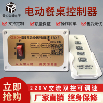 Five-wire throttle electric dining table controller positive reversal automatic wireless speed governor Round table remote control turntable switch