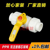 20 25 32 40 50 63PPR double-union steel core ball valve 4-point hot melt PPR water pipe fittings valve switch