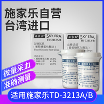  Shi Jiale blood glucose meter TD3213A B model test strip Blood glucose tester Household automatic precision test strip