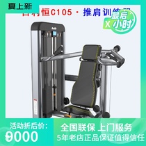 Bailehem C105 shoulder push trainer fitness device trainer gym special integrated strength fitness device