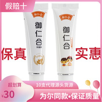  Special offer Yurenhe antibacterial cream fidelity 2 for Er with the same fake one with ten does not work can be refunded nationwide