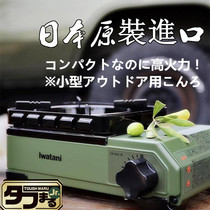 Japan imported Iwatani Mini Card stove portable outdoor windproof gas stove camping gas stove gas card magnet stove
