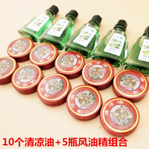 (10 boxes of cooling oil 5 boxes of wind oil essence)Summer refreshing cooling oil refreshing anti-itching anti-mosquito repellent vial