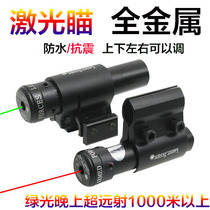 Metal hand-adjusted up and down left and right adjustable laser sight green sight infrared laser sight ultra-low Tube clamp