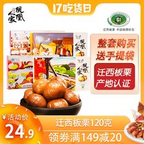 Phoenix people chestnut kernels 120g four seasons gift box Qianxi chestnut snack Tangshan specialty cooked chestnut kernels