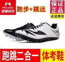  Student test competition Professional track and field nails Sprint nails Men and women running sports training middle-distance running nails