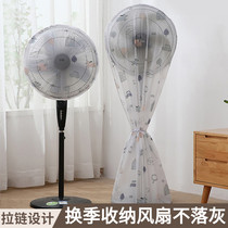 Electric fan dust cover floor fan full cover floor fan cover floor electric fan cover anti-fouling and dust proof cartoon cute fan cover