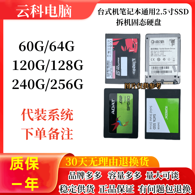 逆アセンブルソリッドステートドライブ 120G 128G 240G 30G 60G SSD2.5 インチ SATA デスクトップノートブック
