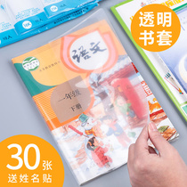 30 sheets of book cover primary school textbook book cover 16K book cover Transparent book cover paper book film waterproof second and third grade book cover large medium and small book cover Full set of book cover paper self-adhesive transparent matte