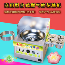 Cotton candy machine commercial stall gas marshmallow machine drawing flower automatic marshmallow making machine