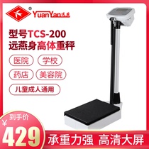 Yuanyan height and weight measuring instrument household electronic weighing scale Hospital School beauty salon fitness pharmacy weighing precision