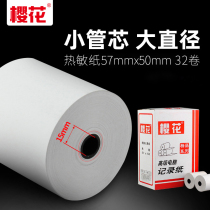 Sakura cash register paper 57x50 thermal paper supermarket printing paper 58mm thermal sensitive small single bill meigroup takeaway printer paper General Collection Special paper small roll core