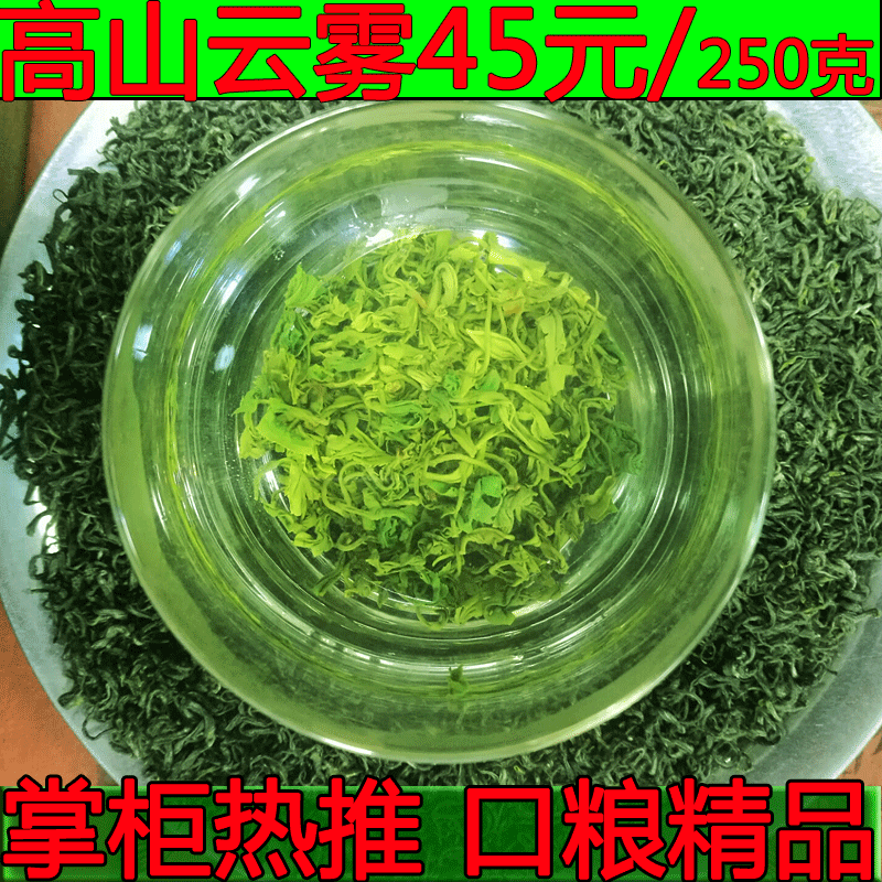 Pre-Ming Green Tea 2019 New Tea Yingshan Cloud and Fog Maojian Bulk Fragrance Resistant Alpine Spring Tea 250g