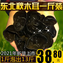 Northeast specialty grandmothers home black fungus dry goods 500g autumn fungus Changbai Mountain farmhouse autumn ear rootless meat thick Wild
