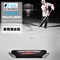 Skates shoes sliding training board ice hockey dial board can form a household skating rink small ice rink shooting pad