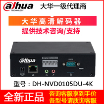 Dahua decoder 1 4 9 12 15 18 21 way HD screen encoder DH-NVD0105DU-4K