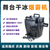 Stage Dry Ice Machine Smoke Machine Wedding Performance Private 3500W High Power Small Made Water Mist Machine Wedding Celebration