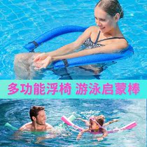 Floating chair swimming equipment floating floating board floating water toys floating bed blindfolded each other buoyant stick