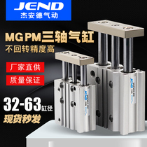 Three-bar three-axis small pneumatic high-thrust cylinder MGPM32X40X50X63-10X20 * 25X30X75X100