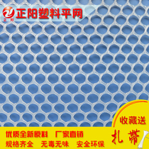 Plastic flat net breeding grid balcony anti-cat pet anti-fall child stair safety protection net fence foot pad