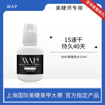 wap shop Quick-drying eyelash glue Eyelash extension glue glue for false eyelashes Special hypoallergenic glue