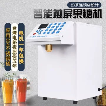 智能果糖定量机-智能果糖定量机促销价格、智能果糖定量机品牌- 淘宝