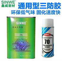 Xinwei PCB proofing lacquer moisture transparent protective insulation waterproof paint san fang jiao